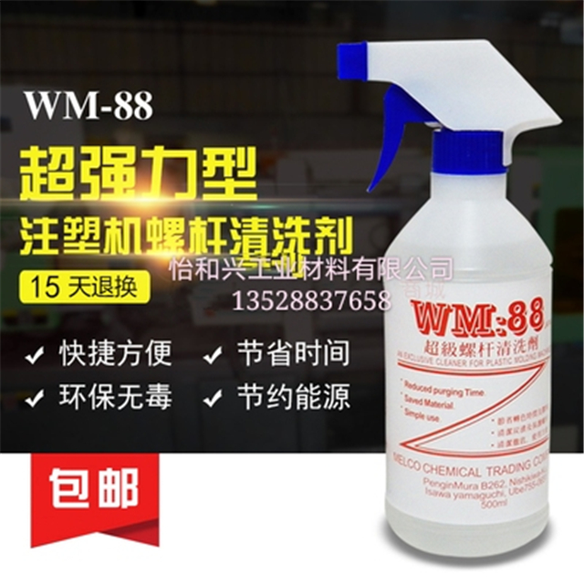 WM88除锈清洗剂批发价格