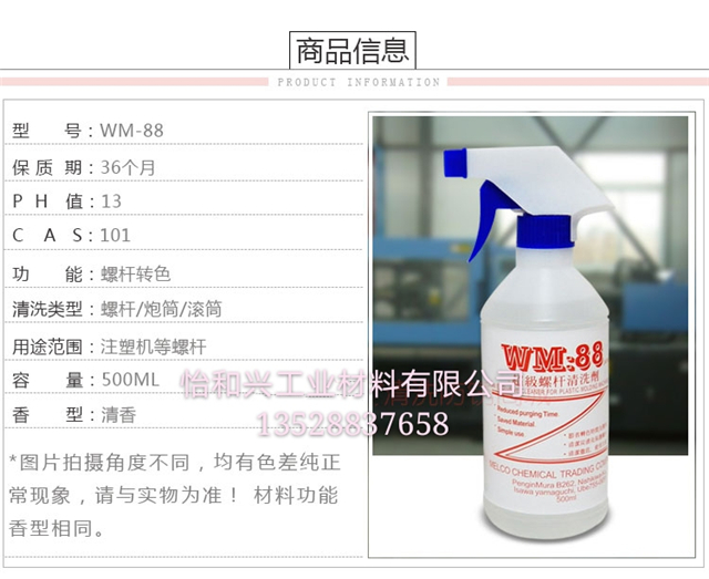 WM88油烟机清洗剂