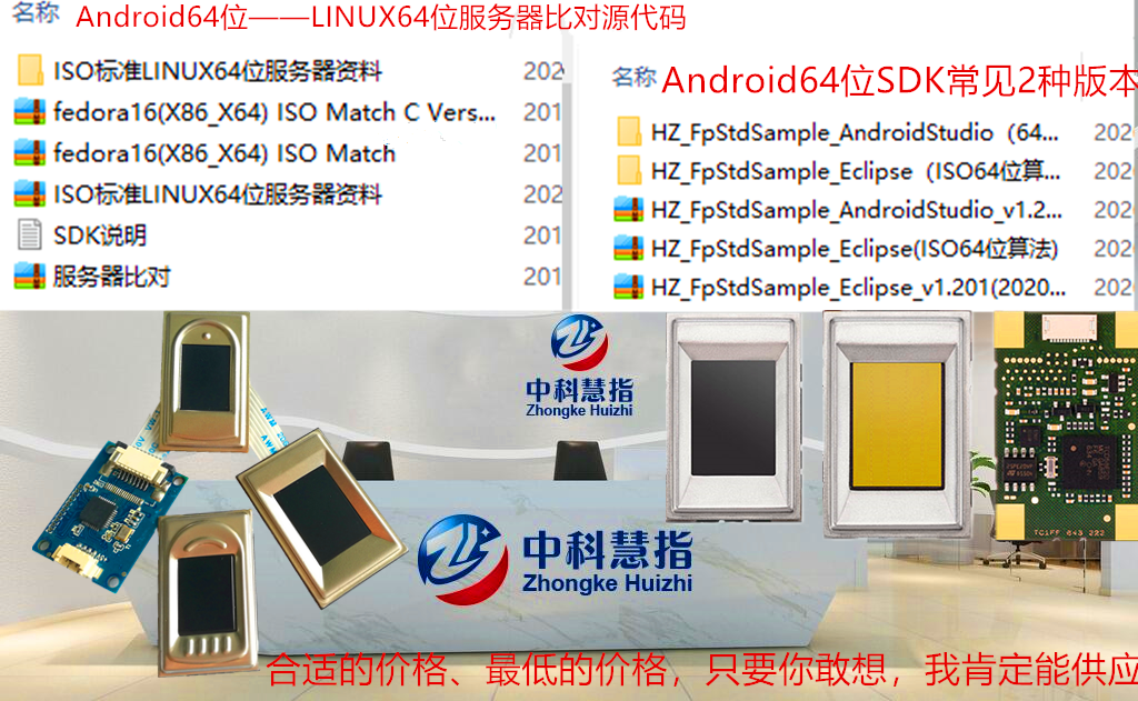 Android64位指纹识别模组SDK开发包服务器比对系统