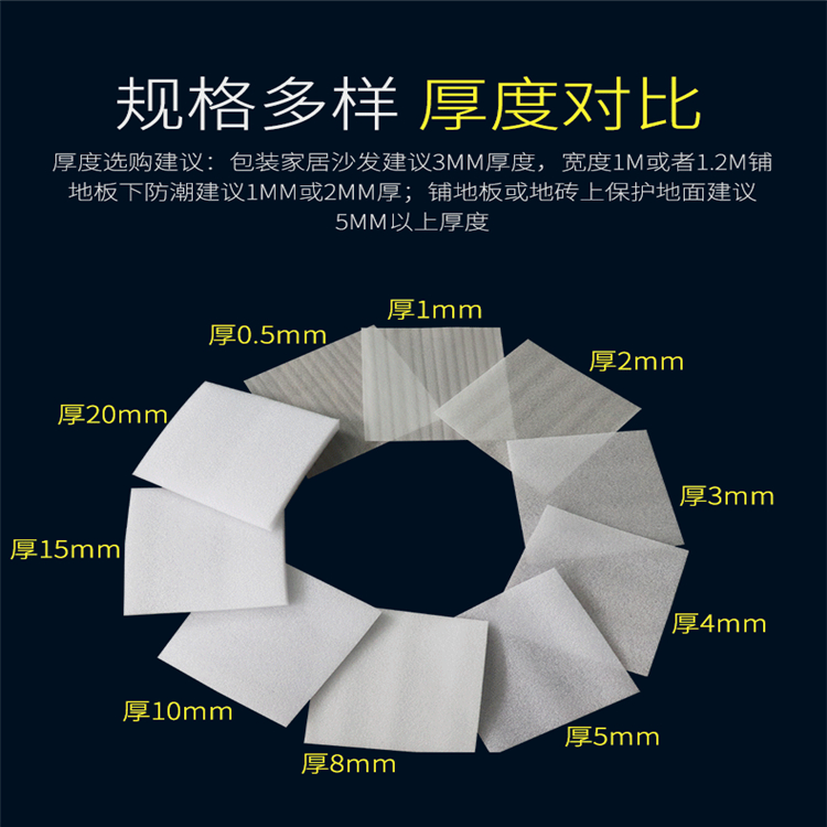 珍珠棉公司 直销重庆珍珠棉板材 厚度5-100mm珍珠棉板材