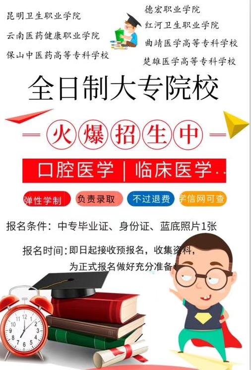 2019口腔医学专科扩招云南学校