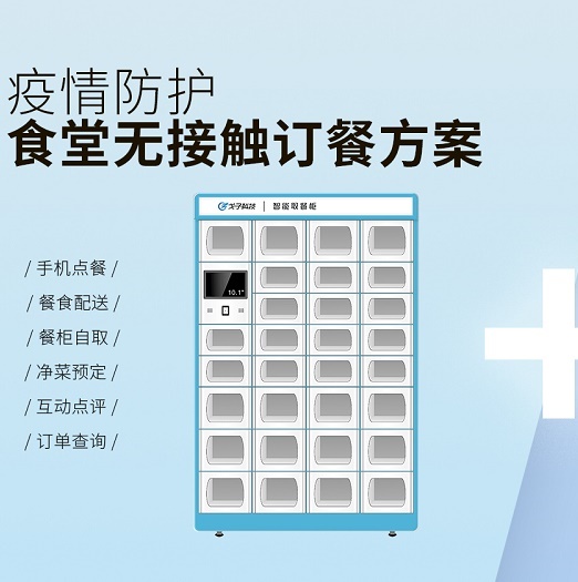 戈子科技智慧食堂 智能取餐柜 独立存放 刷脸取餐