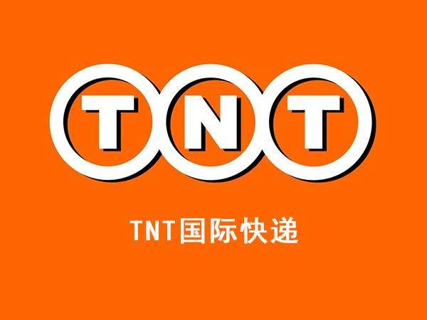 芜湖TNT国际快递公司，芜湖TNT国际快递网点电话，芜湖TNT国际快递预约取件