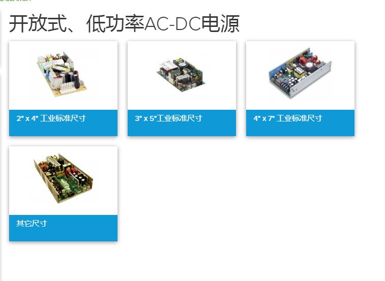 中國區代理ASTEC電源 AC-DC電源 授權銷售