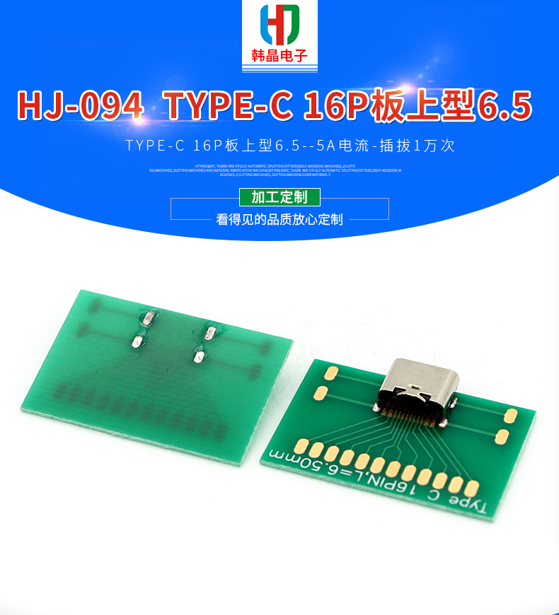 TYPE-C 16P板上型6.5--5A电流智能安防 四脚插板