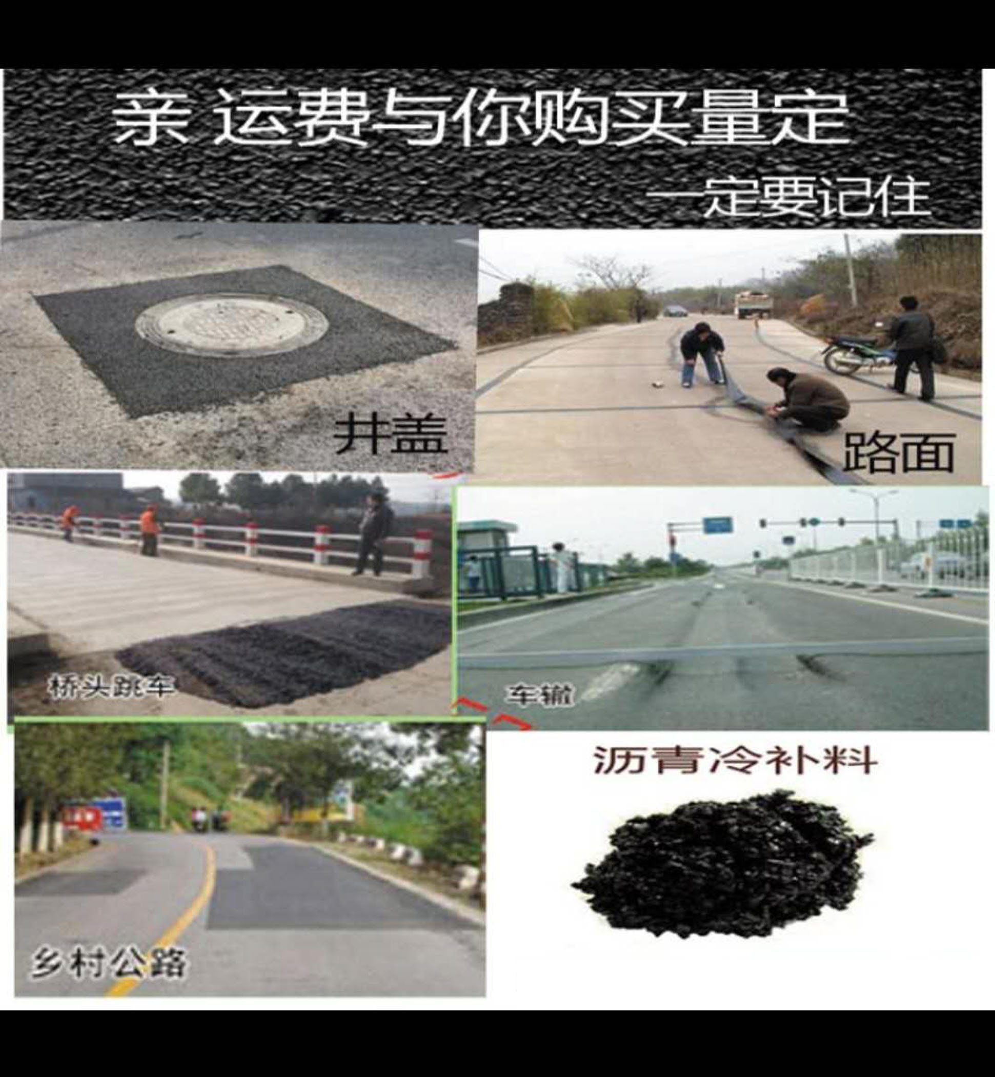 北京沥青冷补料 沥青冷油施工价格