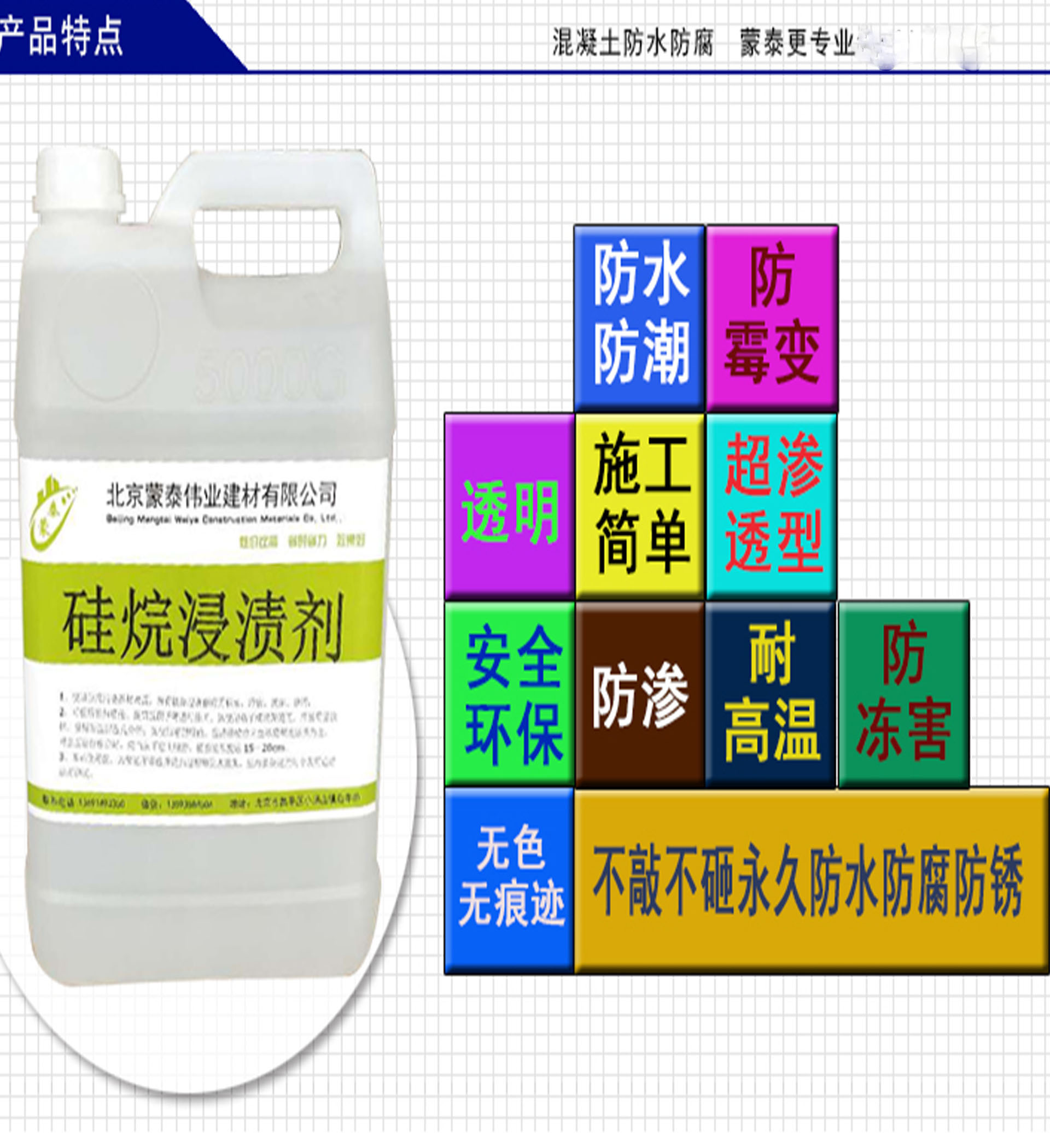 锦州硅烷浸渍剂
