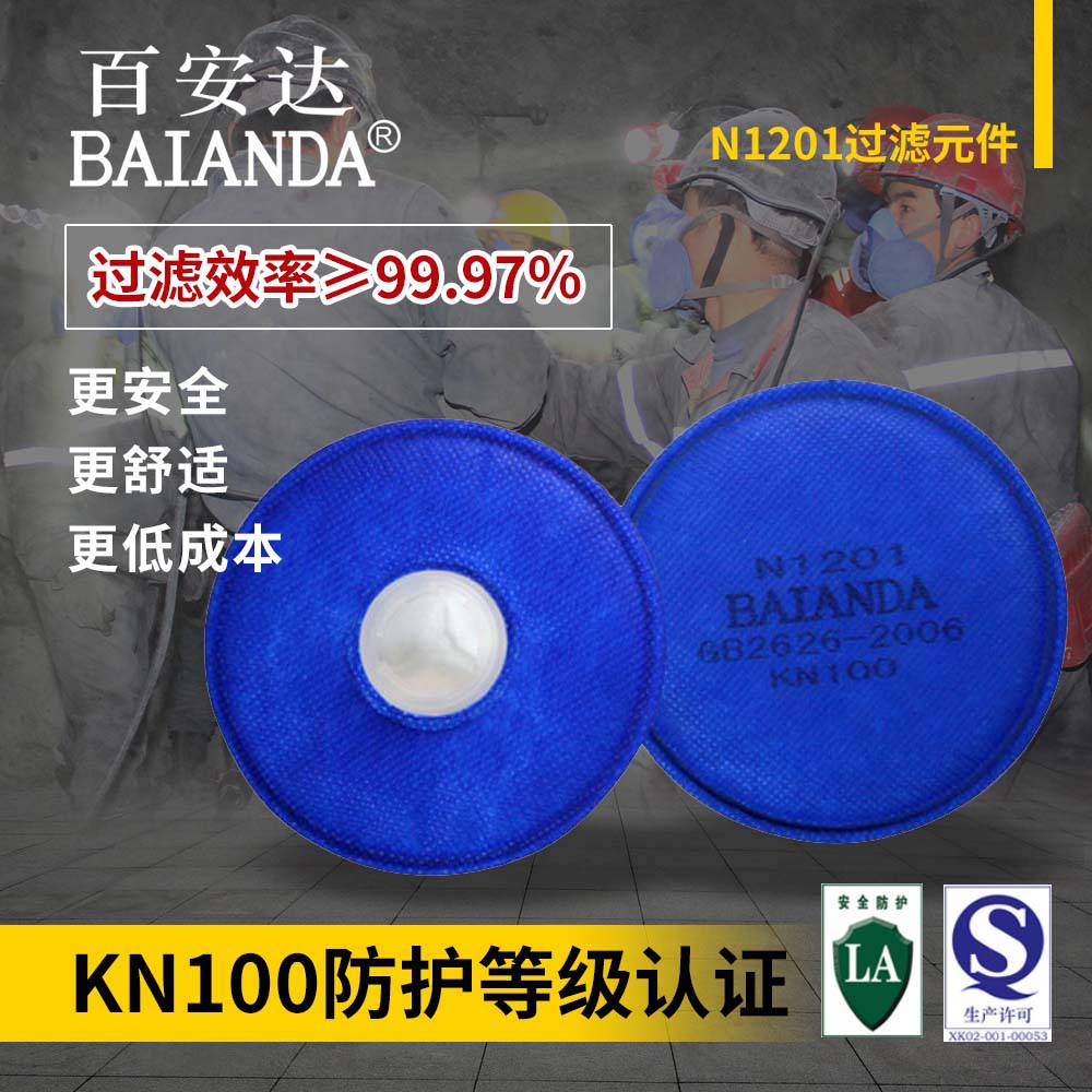 百安达 厂家KN100等级 工业防尘面罩 呼吸防护 防尘口罩面具 过滤元件