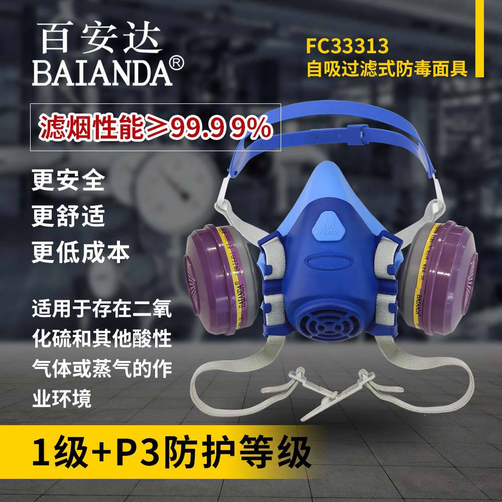 百安达源头厂家 FC33313 综合防尘毒 防酸性气体 硅胶防毒面具 防毒面罩 防毒半面具