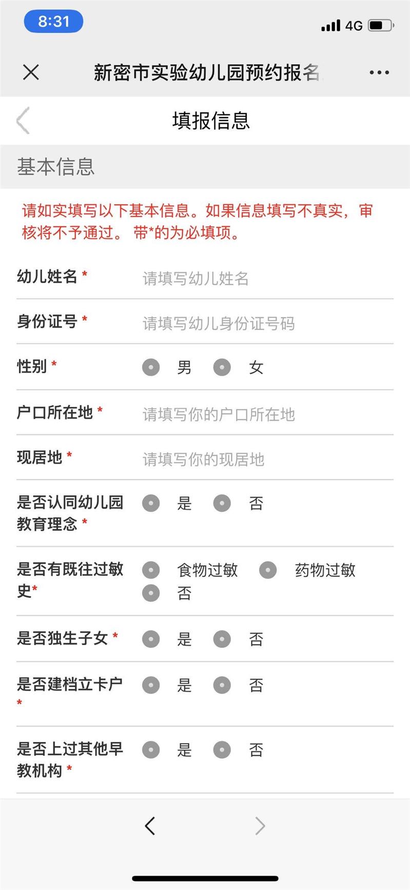 北京学校在线报名软件现品搭建