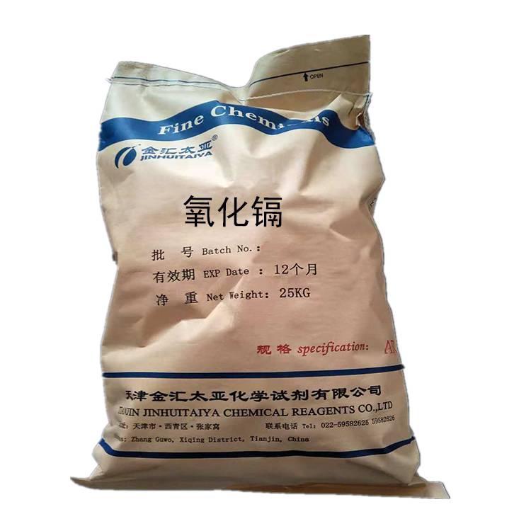 【氧化镉 分析纯AR99.5% 25kg/袋】天津试剂级氧化镉