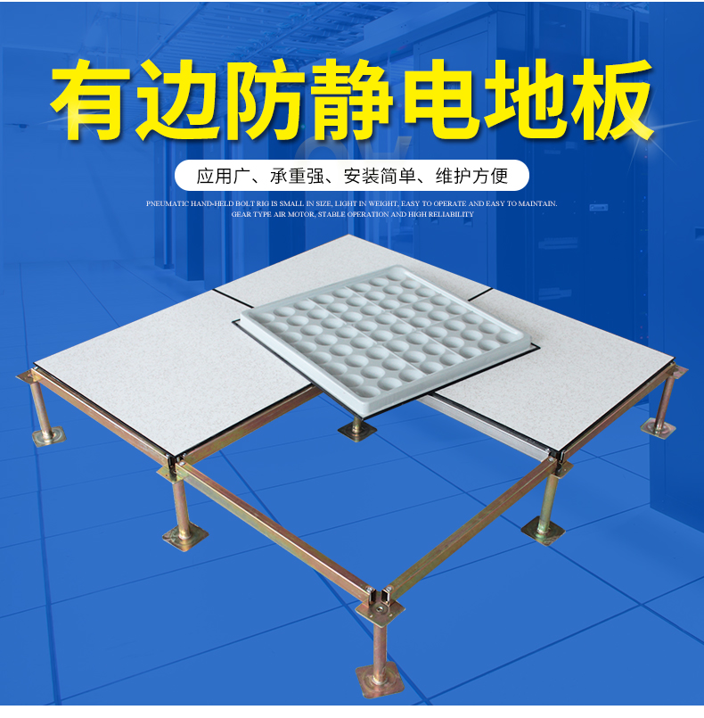上海兰贝全钢架空地板PVC HPL面学校机房地板