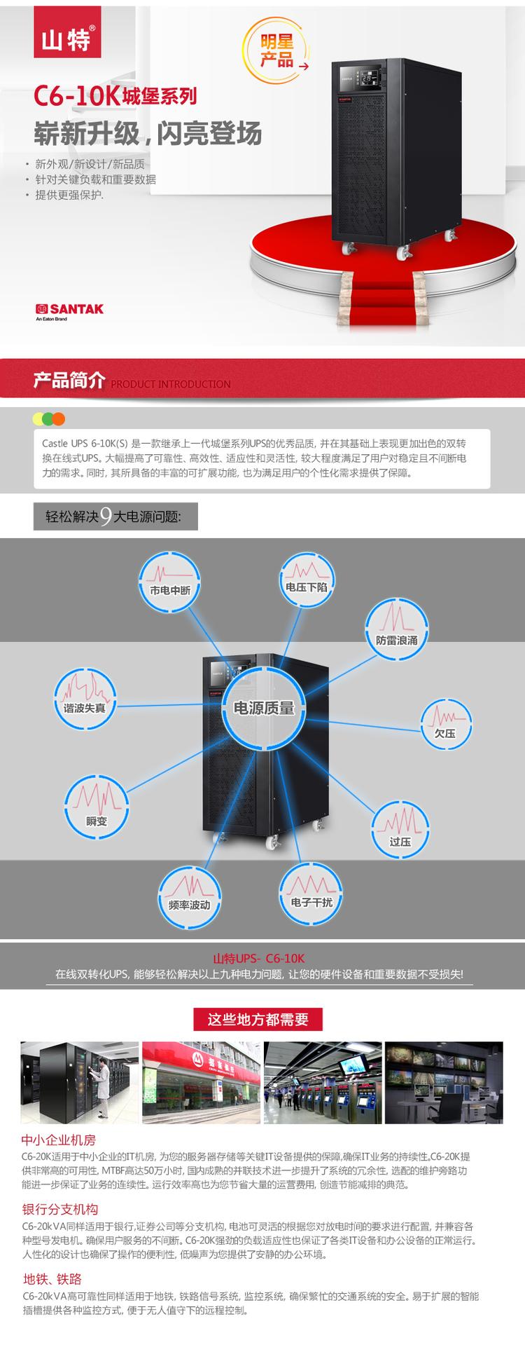 深圳山特C6KSUPS電源代理