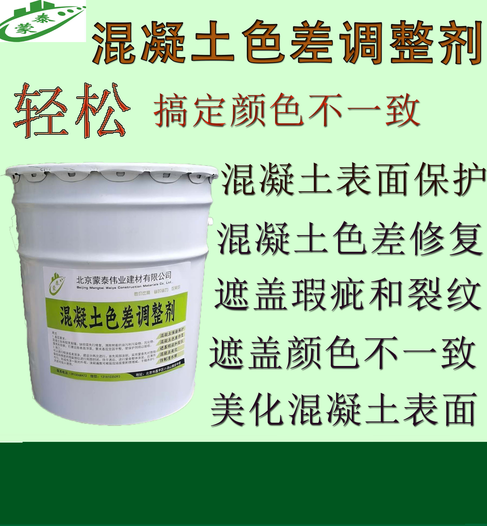 混凝土色差调整剂出售厂家 桂林混凝土平色剂