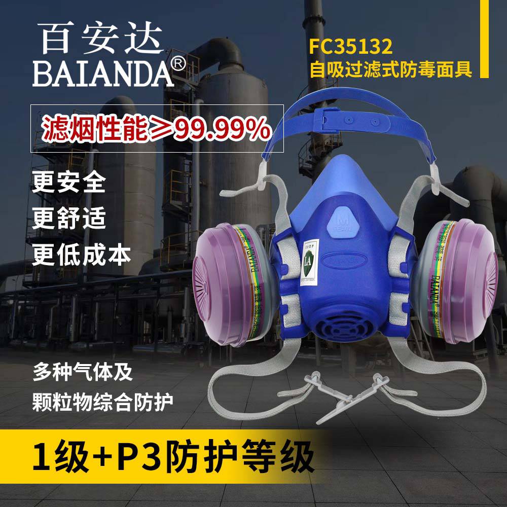 百安达 FC35132 源头厂家销售 硅胶呼吸防护面罩 防毒面具 防多种毒气粉尘
