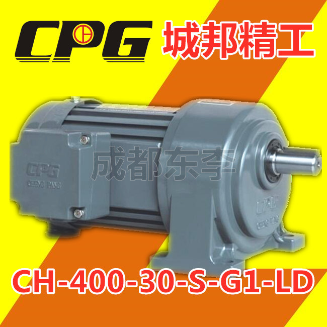 成都CPG齿轮减速电机CH-400-30-S-G1-LD