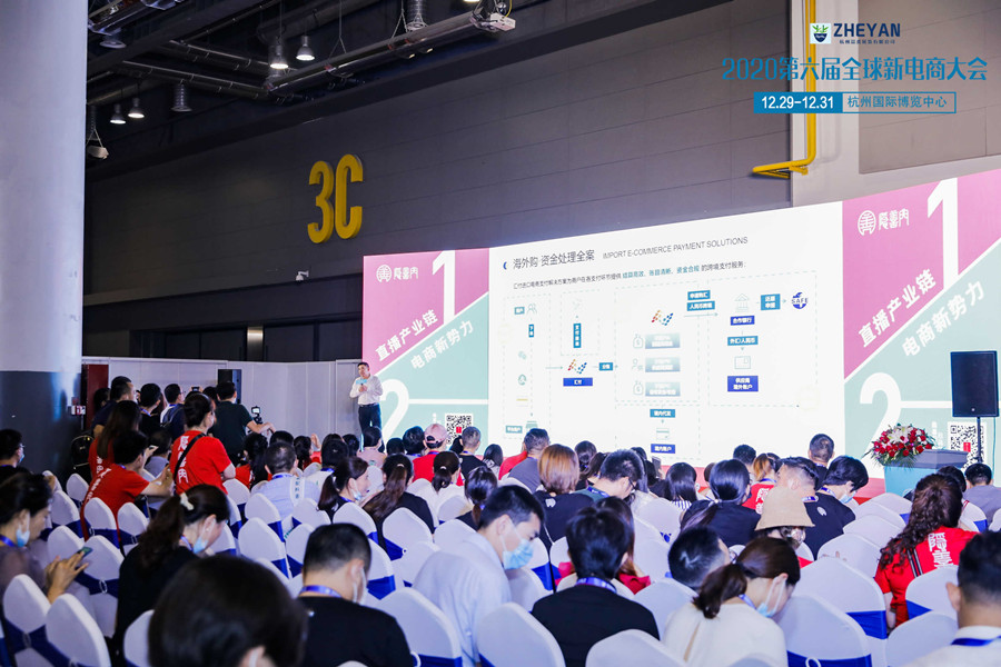 2020*六届**新电商大会暨数字经济产业博览会