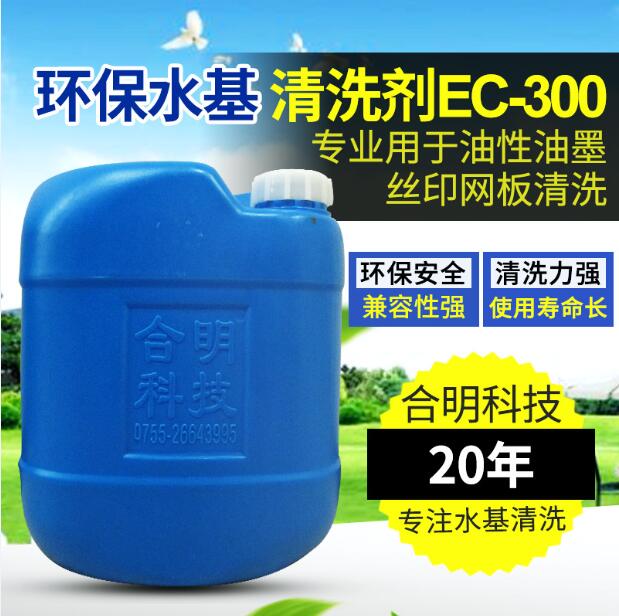 武漢油墨水基清洗劑 聚酯網版清洗水基型EC-300 點擊查看所有產品