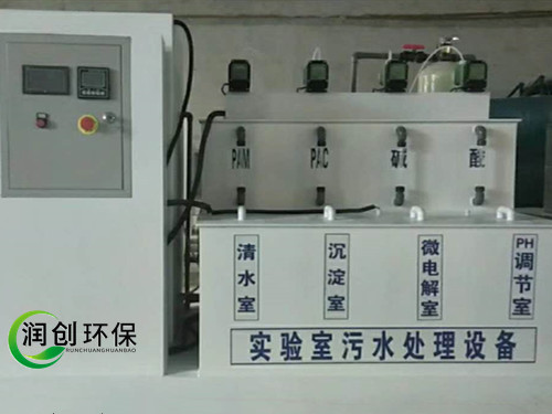 PCR实验室污水处理设备全自动