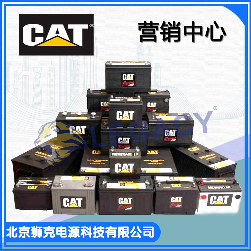 美国卡特彼勒CAT蓄电池国内营销中心 供应全型号