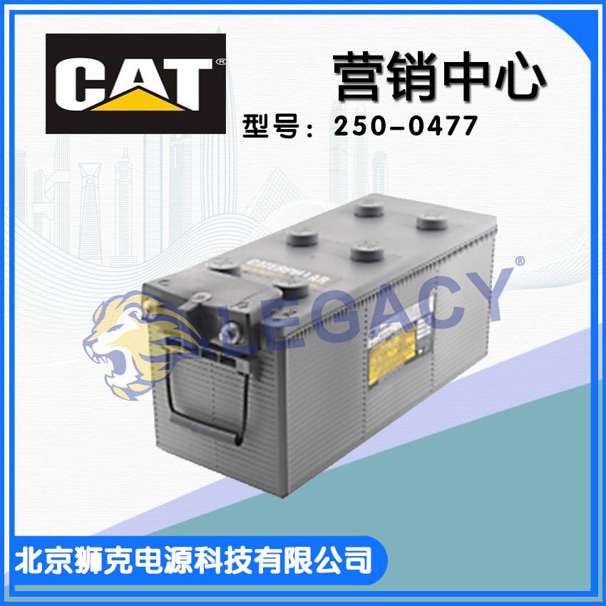 CAT蓄电池250-0477 CAT卡特彼勒12V165Ah启动电池