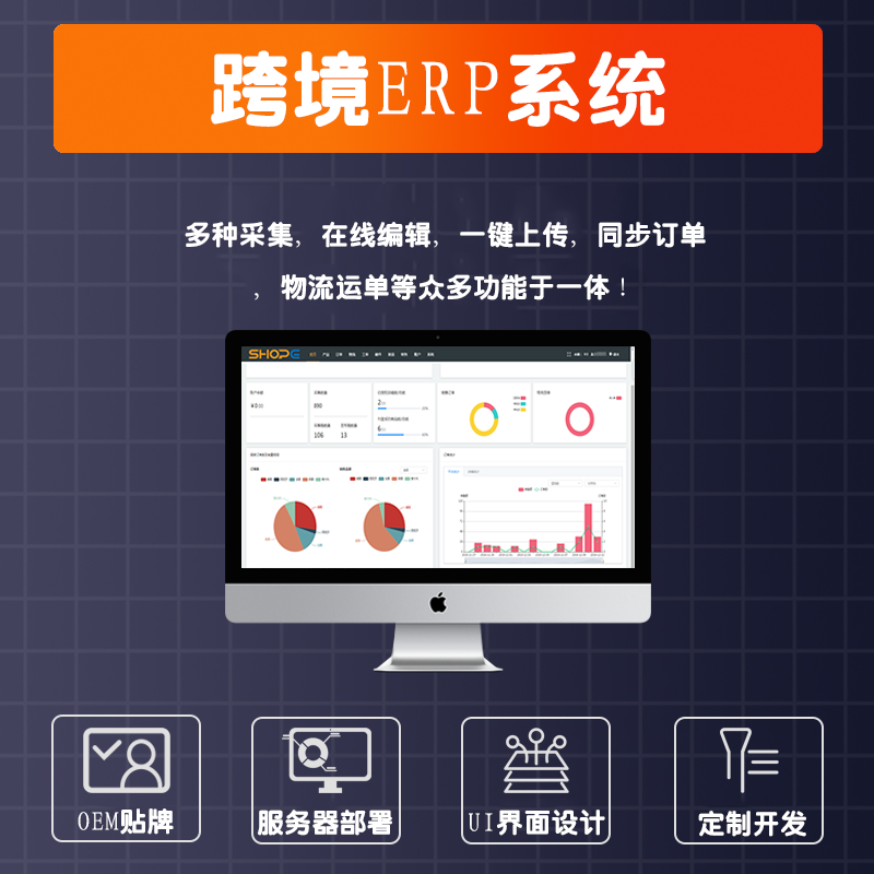 抖店ERP软件铺货发货处理订单功能全面ERP软件系统