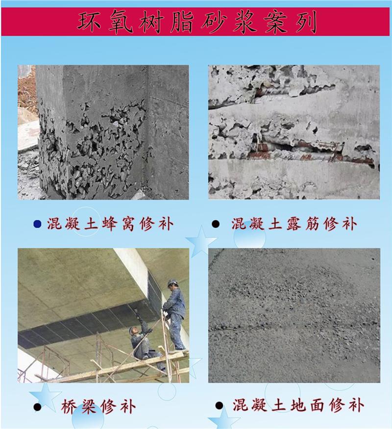 贵州环氧修补砂浆公司