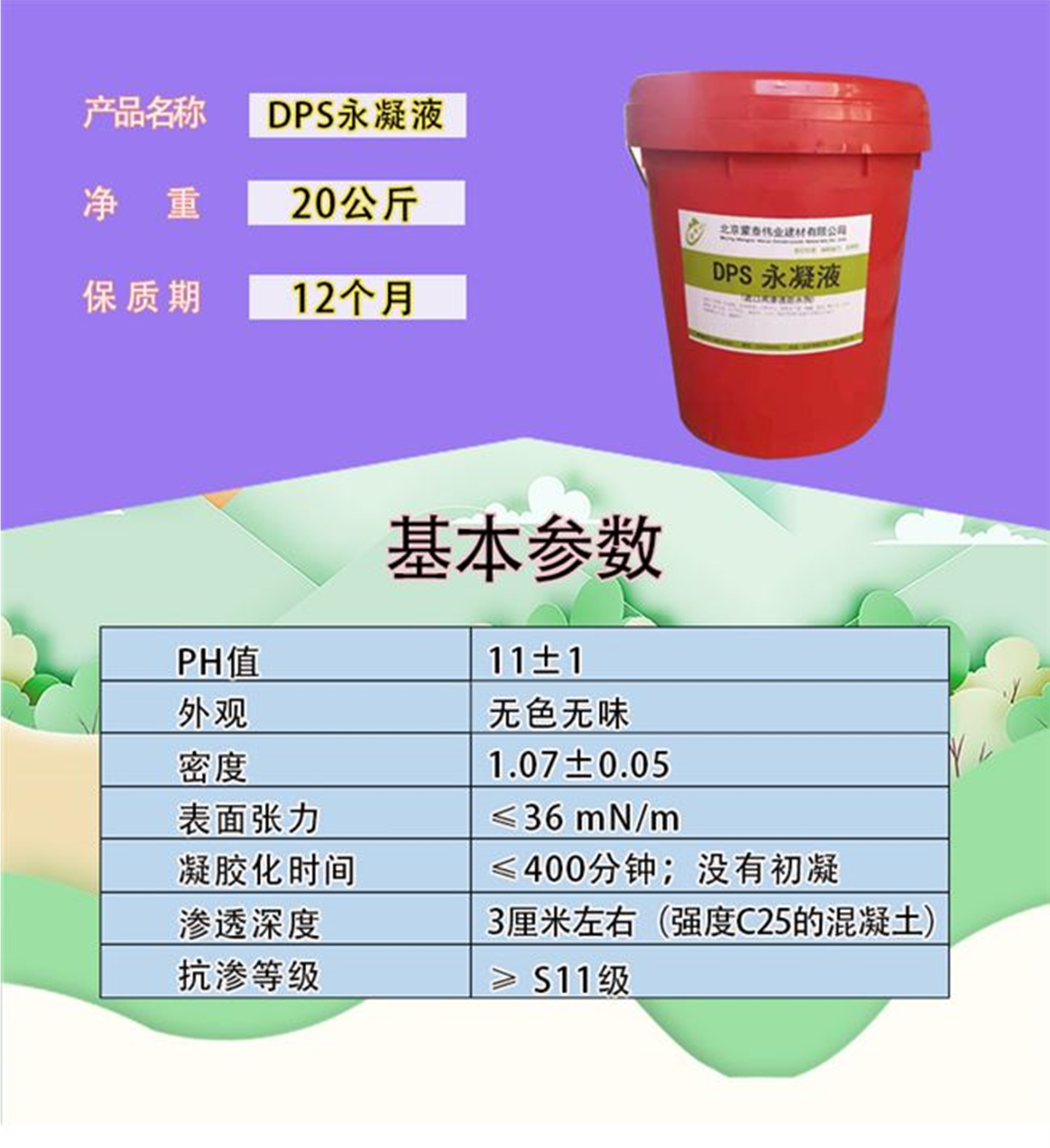 南京永凝液防水剂价格