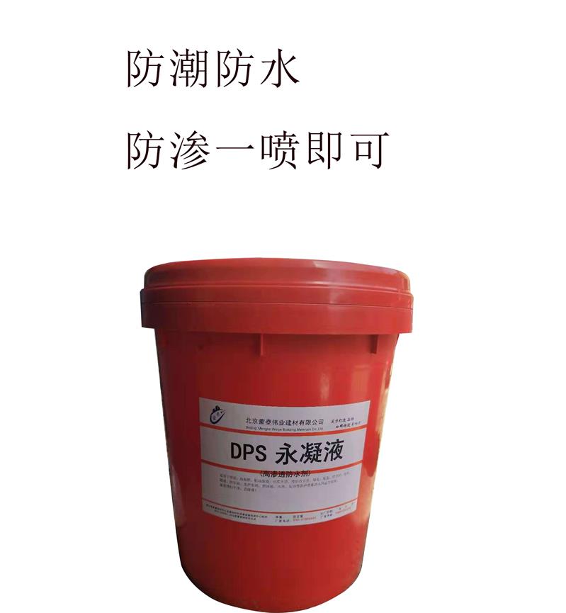 安徽DPS永凝液生产厂家