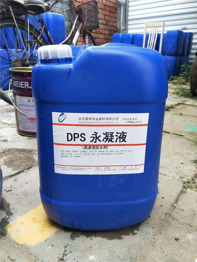 内蒙古DPS永凝液生产厂家