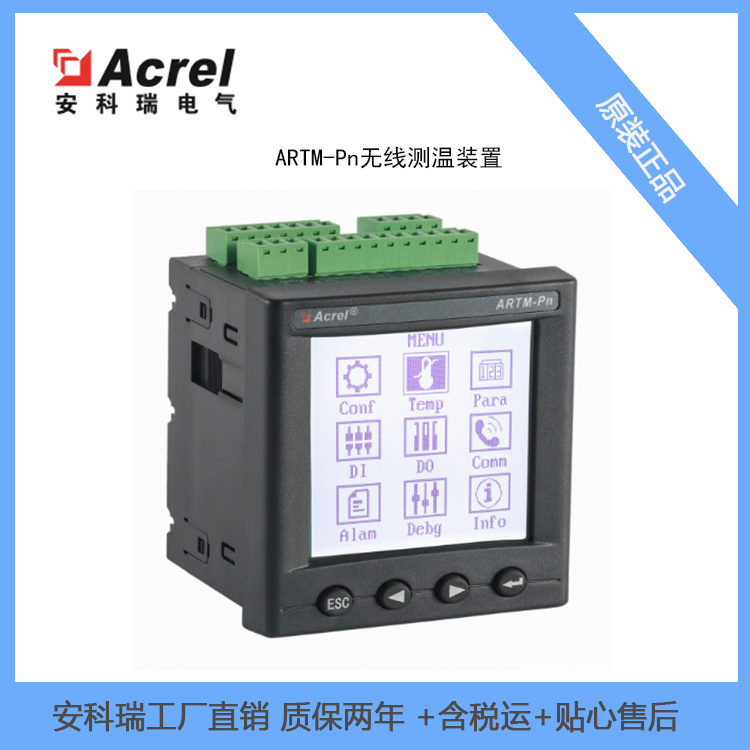 电气接点无线测温装置ARTM-Pn 用于高低压抽屉柜 高温告警