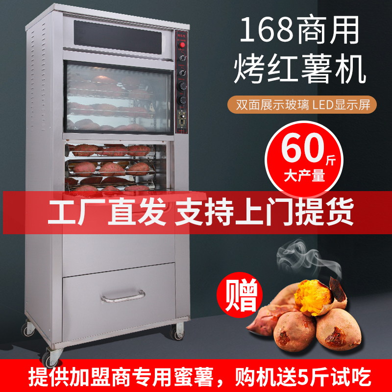 烤红薯机168型128型多少钱一台