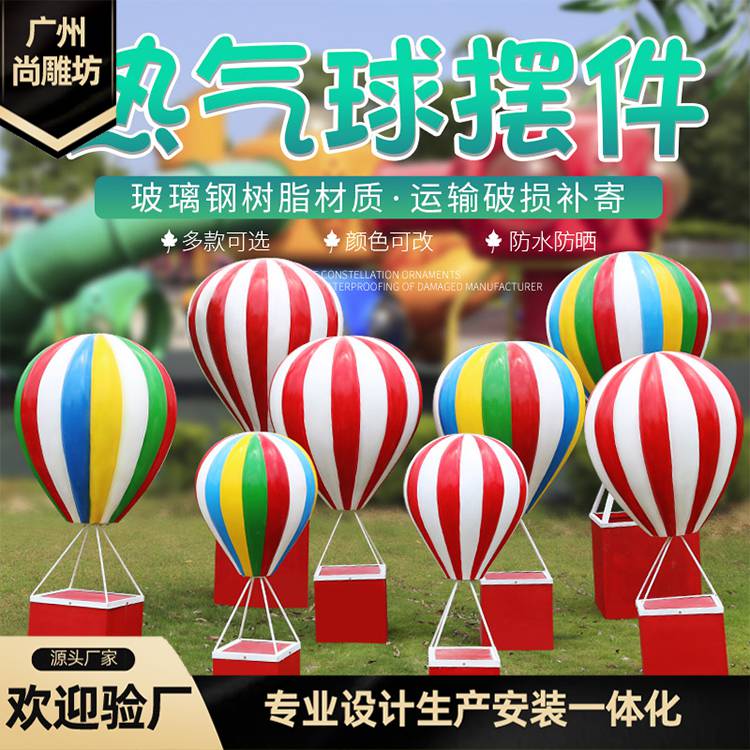 玻璃钢热气球雕塑摆件活动广场热气球雕塑彩绘热气球模型雕塑摆件