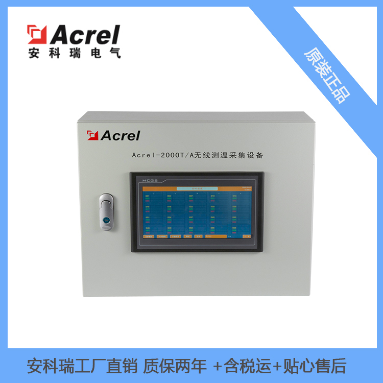 安科瑞Acrel-2000T/A无线测温采集设备可壁挂安装可用于开关柜无线测温