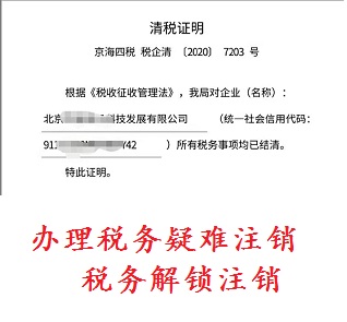 丰台区怎么办理一般人公司税务注销代理公司