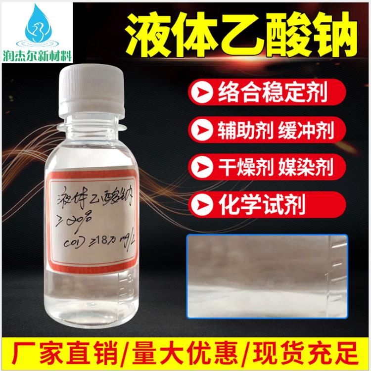 龙岩厂家销售液体醋酸钠