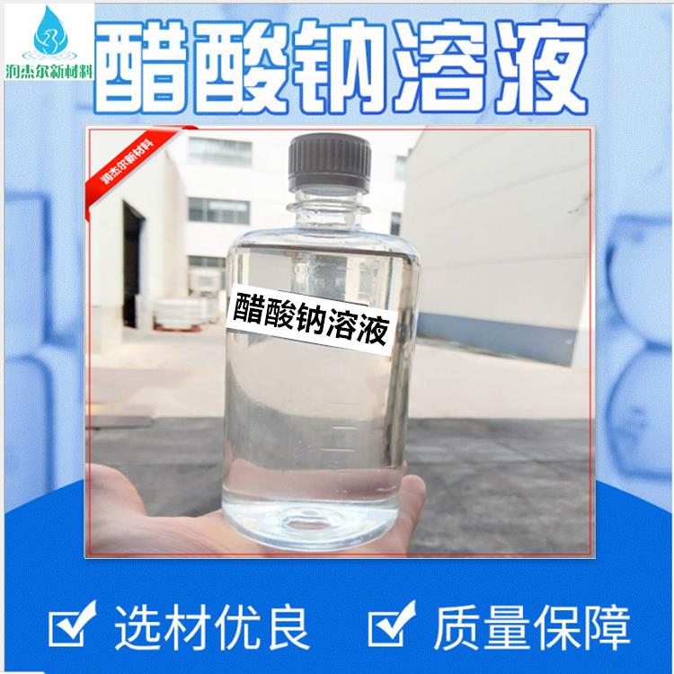 液体乙酸钠 无锡厂家销售液体醋酸钠 量大从优