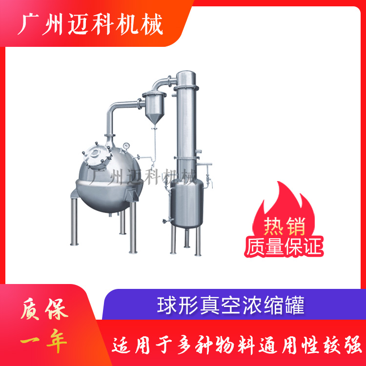 球形真空浓缩锅 小型真空浓缩器