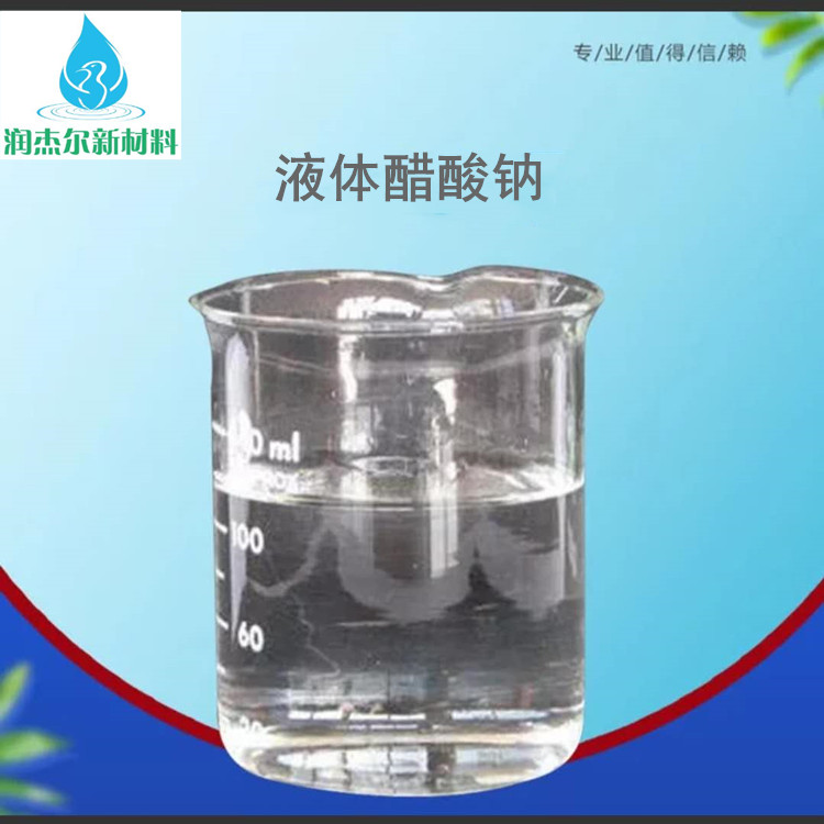 南京生产供应液体醋酸钠 水处理醋酸钠 产地货源 原厂原装