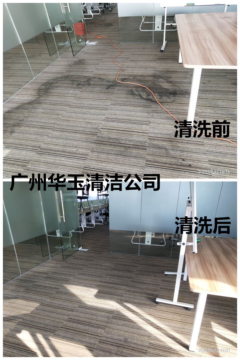 广州华玉办公室普通地毯清洗，会议室化纤地毯清洁保养