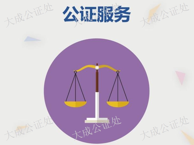 湖北调查证据委托协议 线上公证 江西省南昌市大成公证供应