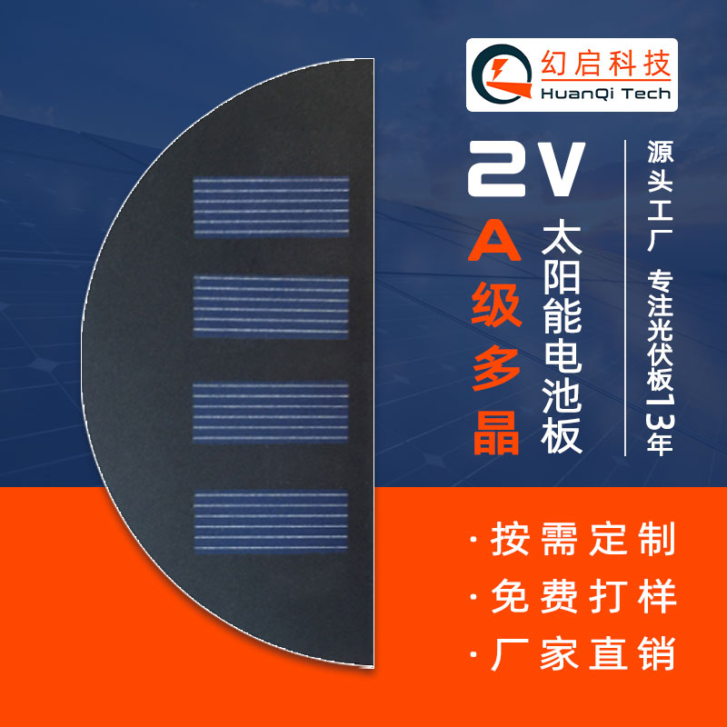 1W太阳能板 PET层压板多晶硅电池片移动充电广东太阳能电池板厂家定制