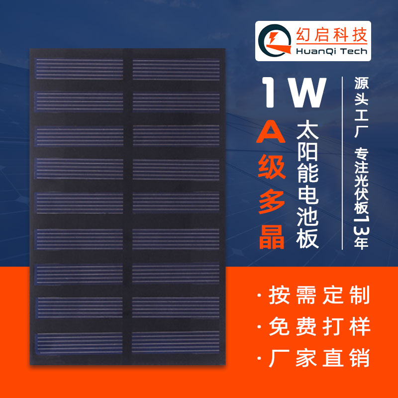 4.5vPET层压太阳能板solar panel光伏板广东太阳能充电板太阳能电池板厂家定制
