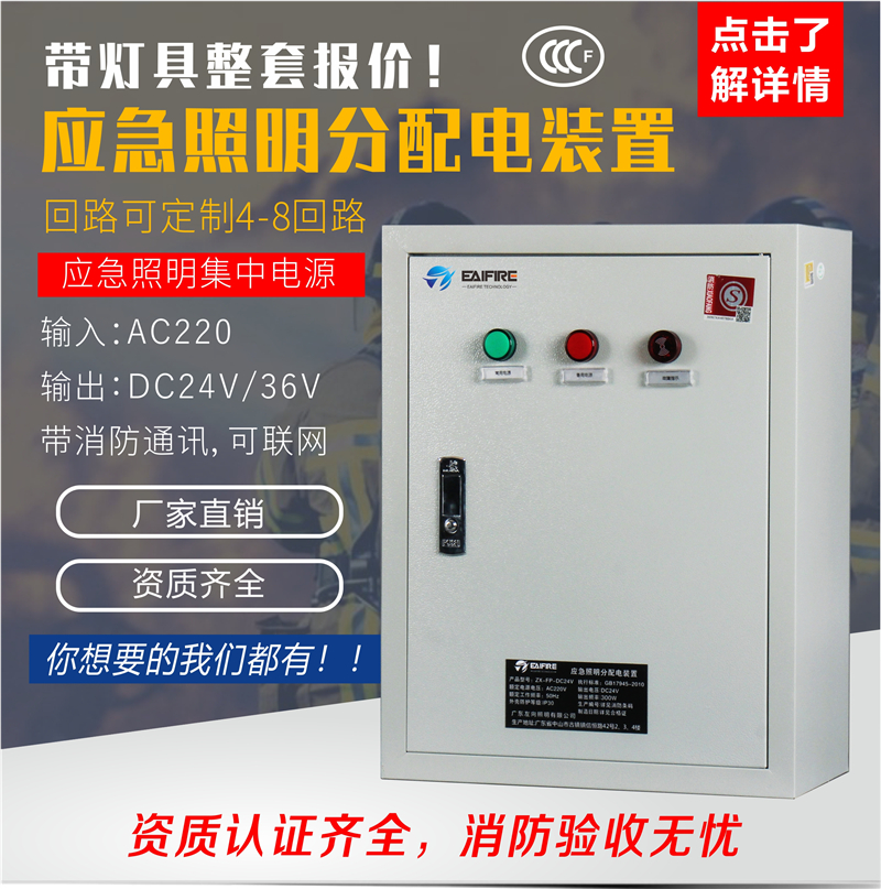 合肥DC36V应急照明集中电源定制 应急照明配电箱 Z-D-0.3KVA-1833C