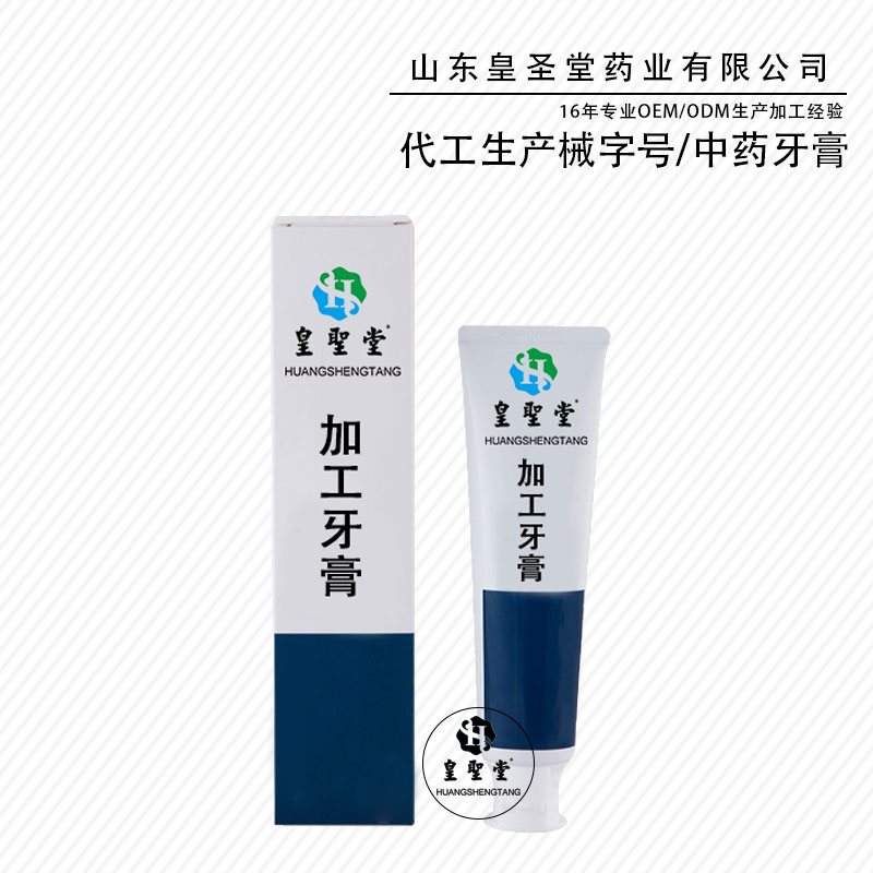 烟台防蛀牙膏加工厂家 牙膏生产厂家 可代理可加工