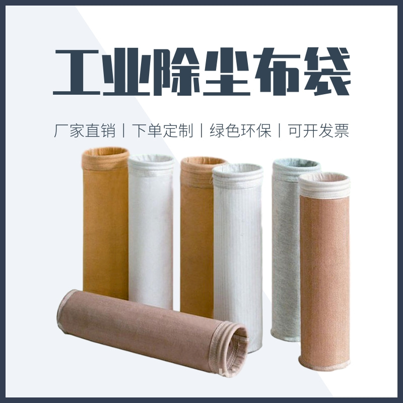富泰定制各种规格除尘器布袋滤袋中温涤纶针刺过滤毡 133*2.5米滤袋