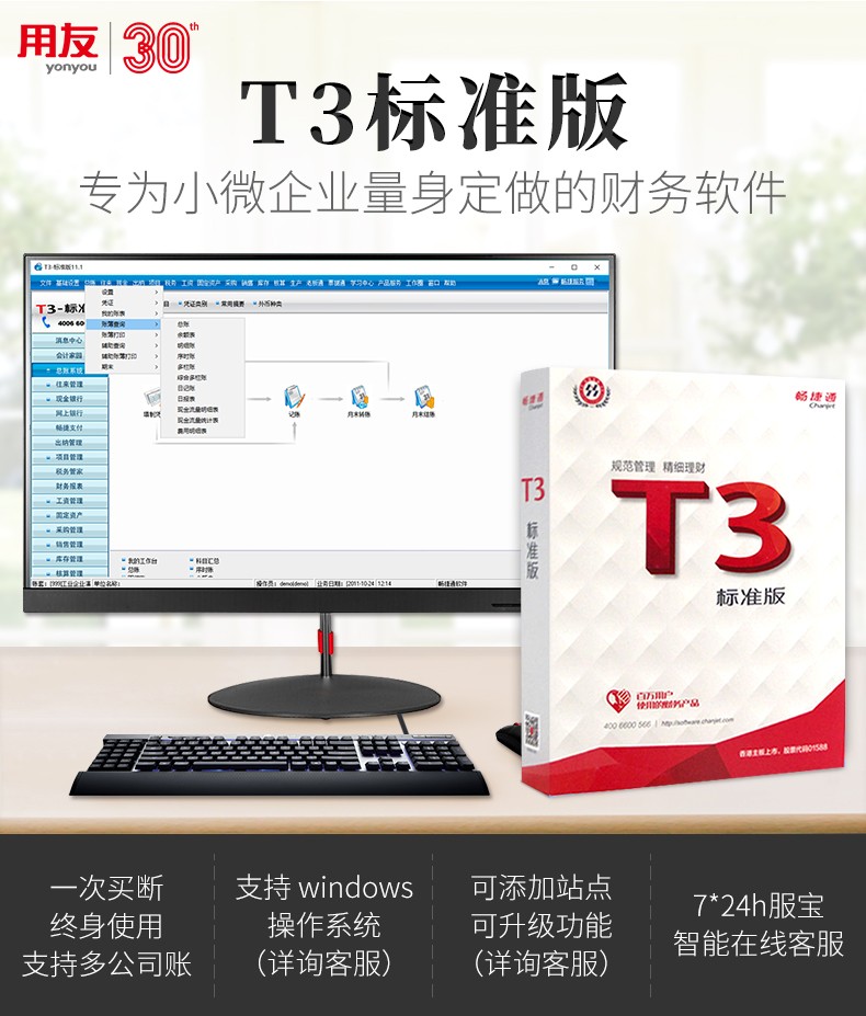 宁津用友软件旗舰服务站T3小企业财务软件