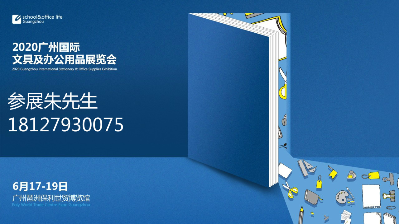 2021宁波文具展-参展咨询