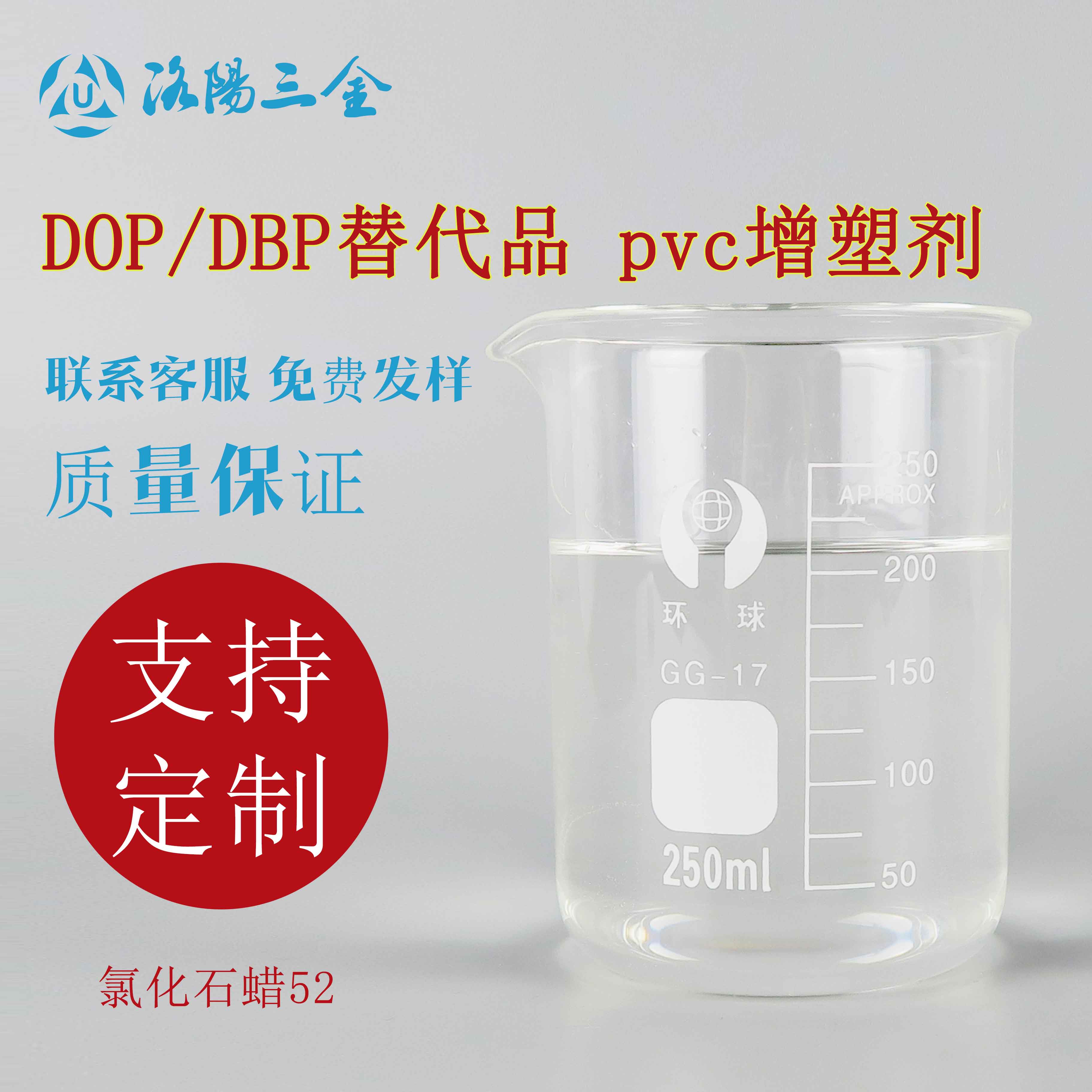 橡胶环保增塑剂耐寒增塑剂 软质pvc增塑剂广东增塑剂厂家