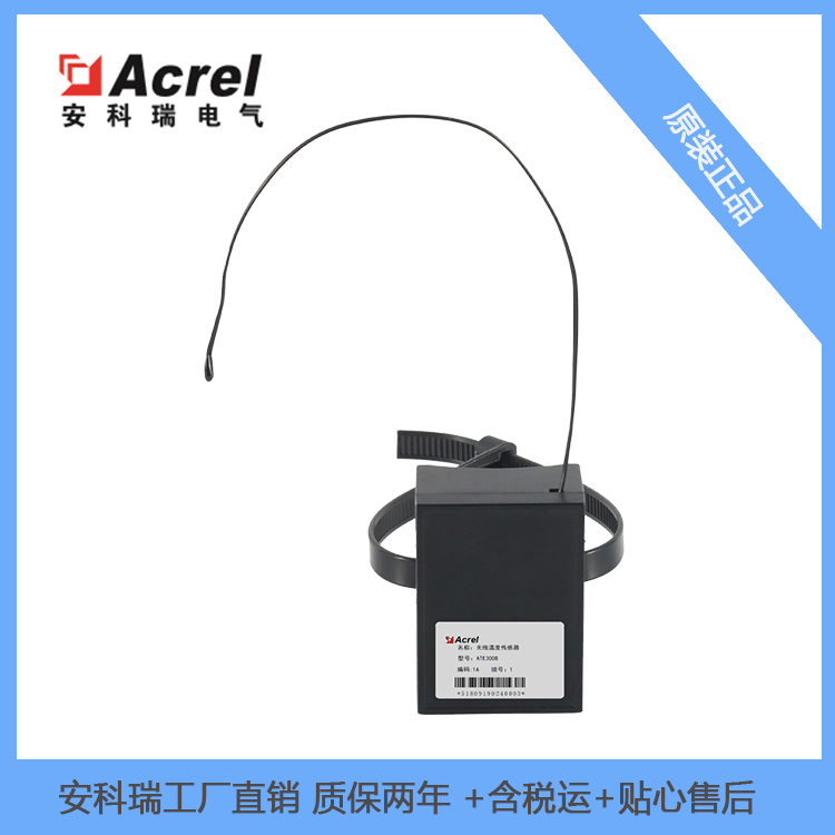 测温传感器ATE300B扎带捆绑 适用于电缆搭接点型 电池型